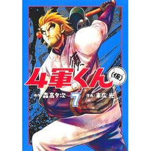 画像をギャラリービューアに読み込む, ＃森高夕次 ＃４軍くん（仮）　７ ﾓﾘﾀｶﾕｳｼﾞ 集英社 4軍くん(仮) 7 (ヤングジャンプコミックス) : Yuji Moritaka 4th Army-kun (tentative) 7 :9784088933535
