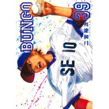 画像をギャラリービューアに読み込む, ＃二宮裕次 ＃ＢＵＮＧＯ－ブンゴ－　３９ ﾆﾉﾐﾔﾕｳｼﾞ 集英社 BUNGO―ブンゴ― 39 (ヤングジャンプコミックス) : Yuji Ninomiya BUNGO 39 :9784088933542
