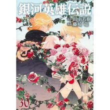 Load image into Gallery viewer, Legend of the Galactic Heroes 30 - Yoshiki Tanaka Shueisha: 9784088933580
