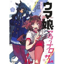 画像をギャラリービューアに読み込む, ＃Cygames ＃ウマ娘　プリティーダービー　スターブ　３ ｻｲｹﾞ-ﾑｽ 集英社 ウマ娘 プリティーダービー スターブロッサム 3 (ヤングジャンプコミックス) : Cygames Uma Musume Pretty Derby Starb 3 :9784088933689
