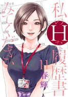 #春輝 #私のＨな履歴書みてください１１