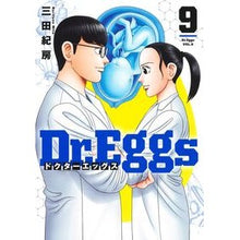画像をギャラリービューアに読み込む, ＃三田紀房 ＃Ｄｒ．Ｅｇｇｓ　ドクターエッグス　９ ﾐﾀﾉﾘﾌｻ 集英社 Dr.Eggs ドクターエッグス 9 (ヤングジャンプコミックス) : Norifusa Mita Dr. :9784088933962
