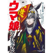 画像をギャラリービューアに読み込む, ＃Cygames ＃ウマ娘　シンデレラグレイ　１７ ｻｲｹﾞ-ﾑｽ 集英社 ウマ娘 シンデレラグレイ 17 (ヤングジャンプコミックス) : Cygames Uma Musume Cinderella Gray 17 :9784088934761
