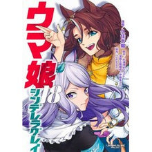 画像をギャラリービューアに読み込む, ＃Cygames ＃ウマ娘　シンデレラグレイ　１８ ｻｲｹﾞ-ﾑｽ --- ウマ娘 シンデレラグレイ 18 (ヤングジャンプコミックス) : Cygames Uma Musume Cinderella Gray 18 :9784088935836
