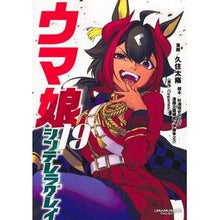 画像をギャラリービューアに読み込む, ＃Cygames ＃ウマ娘　シンデレラグレイ　１９ ｻｲｹﾞ-ﾑｽ --- ウマ娘 シンデレラグレイ 19 (ヤングジャンプコミックス) : Cygames Uma Musume Cinderella Gray 19 :9784088936499

