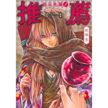 画像をギャラリービューアに読み込む, ＃椎橋寛 ＃岩元先輩ノ推薦　１１ ｼｲﾊﾞｼﾋﾛｼ --- 集英社 岩元先輩ノ推薦 11 (ヤングジャンプコミックス) : Hiroshi Shiibashi Recommendation by Iwamoto Senpai 11 :9784088936680
