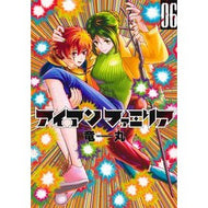 ＃竜丸 ＃アイアンファミリア　６ ﾀﾂﾏﾙ ●集英社 :9784088936901