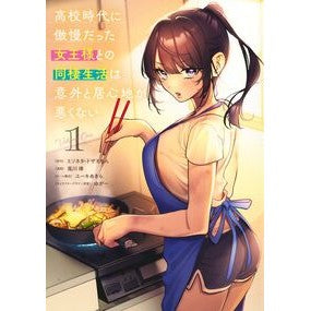 ＃ミソネタ・ドザえもん ＃高校時代に傲慢だった女王様との同棲生　１ ﾐｿﾈﾀﾄﾞｻﾞｴﾓﾝ ●集英社 :9784088937168