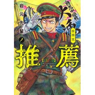 ＃椎橋寛 ＃岩元先輩ノ推薦　１２ ｼｲﾊﾞｼﾋﾛｼ --- 集英社 岩元先輩ノ推薦 12 (ヤングジャンプコミックス) : Hiroshi Shiibashi Recommendation by Iwamoto Senpai 12 :9784088938097