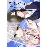 ＃稲葉みのり ＃バツハレ　１１ ｲﾅﾊﾞﾐﾉﾘ 集英社 バツハレ 11 (ヤングジャンプコミックス) : Minori Inaba Batsuhare 11 :9784088940304
