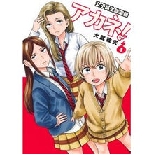 画像をギャラリービューアに読み込む, ＃大武政夫 ＃女子高生除霊師アカネ！　４ ｵｵﾀｹﾏｻｵ --- : Masao Otake High school girl exorcist Akane! :9784088941738
