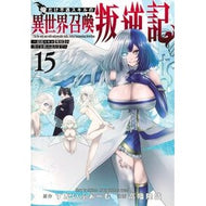 ＃すかいふぁーむ ＃俺だけ不遇スキルの異世界召喚叛逆記　１５ ｽｶｲﾌｱ-ﾑ ●集英社 :9784088942148