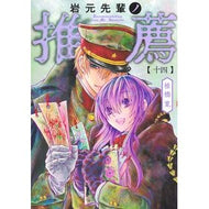 ＃椎橋寛 ｼｲﾊﾞｼﾋﾛｼ ●集英社 :9784088942179