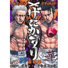 画像をギャラリービューアに読み込む, ＃迫稔雄 ＃げにかすり　４ ｻｺﾄｼｵ --- : Toshio Sako Genikasuri 4 :9784088942315
