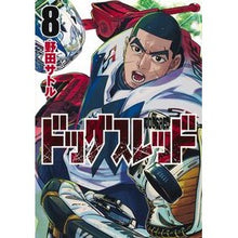 画像をギャラリービューアに読み込む, ＃野田サトル ＃ドッグスレッド　８ ﾉﾀﾞｻﾄﾙ --- : Satoru Noda Dog thread 8 :9784088942421
