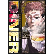 ＃平山夢明 ＃ＤＩＮＥＲ　ダイナー　２６ ﾋﾗﾔﾏﾕﾒｱｷ --- : Yumeaki Hirayama DINER Diner 26 :9784088942513
