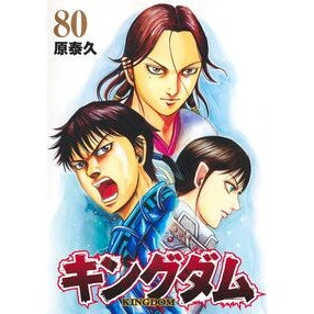 ＃原泰久 ﾊﾗﾔｽﾋｻ ●集英社 :9784088942674
