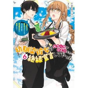 ＃斧名田マニマニ ｵﾉﾅﾀﾏﾆﾏﾆ ●集英社 :9784088943114