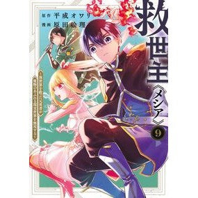 ＃平成オワリ ﾍｲｾｲｵﾜﾘ :9784088943213
