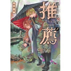 ＃椎橋寛 ｼｲﾊﾞｼﾋﾛｼ :9784088943596