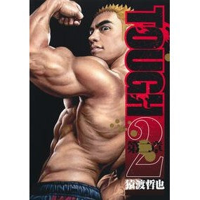 ＃猿渡哲也 ｻﾙﾜﾀﾘﾃﾂﾔ :9784088944067