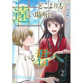 ＃阿部暁子 ｱﾍﾞｱｷｺ :9784088944319
