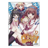 ＃松　智洋 ＃パパのいうことを聞きなさい　１２　限定版 ﾏﾂﾄﾓﾋﾛ 集英社 パパのいうことを聞きなさい! 12 ドラマCD付予約限定版 (集英社スーパーダッシュ文庫) : Tomohiro Matsu Listen to Dad 12 Limited Edition :9784089070376