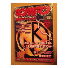 画像をギャラリービューアに読み込む, ＃ゆでたまご ＃キン肉マン　　名勝負スペシャ２　キン消付 ﾕﾃﾞﾀﾏｺﾞ --- : boiled egg Kinnikuman Meishou Special 2 Kinkazuke :9784089080078
