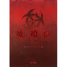 Load image into Gallery viewer, 嘘喰い　　２６　限定版

