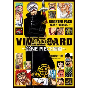 ＃尾田 栄一郎 ＃ＢＯＯＳＴＥＲ　ＰＡＣＫ　集結！“超新星 ｵﾀﾞｴｲｲﾁﾛｳ 集英社 VIVRE CARD~ONE PIECE図鑑~ BOOSTER PACK 集結!“超新星”!! (マルチメディア) : Eiichiro Oda BOOSTER PACK ga : Eiichiro Oda BOOSTER PACK gath :9784089083222