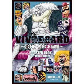 ＃尾田　栄一郎　著 ＃ＢＯＯＳＴＥＲ　ＰＡＣＫ　暴走！新魚人海 ｵﾀﾞｴｲｲﾁﾛｳ 集英社 VIVRE CARD~ONE PIECE図鑑~ BOOSTER SET ~暴走!新魚人海賊団!!~ (コミックス) (マルチメディア) : Written by Eiich : Written by Eiichiro Oda BOOSTE :9784089083307