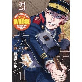 ゴールデンカムイ　　２３　アニメ同梱版