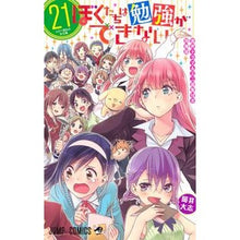 画像をギャラリービューアに読み込む, ＃筒井　大志　著 ＃ぼくたちは勉強ができない　　２１　特装版 ﾂﾂｲﾀｲｼ :9784089083987
