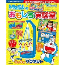 Load image into Gallery viewer, ＃藤子・Ｆ・不二雄 ＃ドラえもんのおもしろ実験室 ﾌｼﾞｺｴﾌﾌｼﾞｵF : Fujiko F. Fujio Doraemon's interesting laboratory :9784091021519
