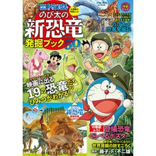 画像をギャラリービューアに読み込む, ＃藤子・Ｆ・不二雄 ＃映画ドラえもんのび太の新恐竜　発掘ブック ﾌｼﾞｺｴﾌﾌｼﾞｵF 小学館 映画ドラえもん のび太の新恐竜発掘ブック (ワンダーライフスペシャル 小学館の学習ムック) : Fujiko F. Fujio Doraemon movie Nobit : Fujiko F. Fujio Doraemon movie :9784091021564
