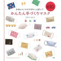 かわいいマスクがいっぱい！かんたん手づく