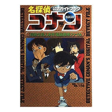 Load image into Gallery viewer, ＃青山　剛昌 ＃名探偵コナン　公式ガイドブック ｱｵﾔﾏｺﾞｳｼﾖｳ 小学館 名探偵コナン公式ガイドブック: 同級生殺人事件電脳推理ファイル (ワンダーライフスペシャル PlayStation) : Gosho Aoyama Detective Conan Off : Gosho Aoyama Detective Conan O :9784091026705
