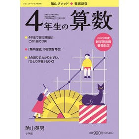 ＃陰山　英男　監修 ＃徹底反復　４年生の算数 ｶｹﾞﾔﾏﾋﾃﾞｵ :9784091027061