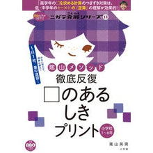 画像をギャラリービューアに読み込む, 徹底反復□のあるしきプリン　小学校１～６
