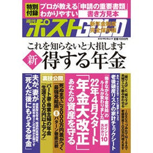 画像をギャラリービューアに読み込む, 週刊ポストＧＯＬＤ　新　得する年金
