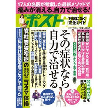 Load image into Gallery viewer, 週刊ポストＧＯＬＤ　その症状なら自力で治
