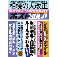 画像をギャラリービューアに読み込む, 週刊ポストＧＯＬＤ　相続の大改正
