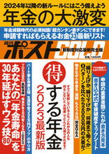 画像をギャラリービューアに読み込む, #小学館 #週刊ポストＧＯＬＤ年金の大激変
