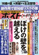 #小学館 #週刊ポストＧＯＬＤぼけの壁を超える