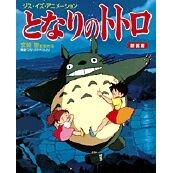 画像をギャラリービューアに読み込む, となりのトトロ　新装版
