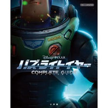Load image into Gallery viewer, バズ・ライトイヤー　コンプリートガイド
