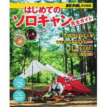 画像をギャラリービューアに読み込む, はじめてのソロキャン完全ガイド

