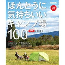 画像をギャラリービューアに読み込む, ほんとうに気持ちいいキャンプ場　　東海版
