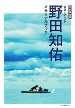 画像をギャラリービューアに読み込む, #小学館 #カヌーイスト野田知佑メモリアルブック
