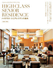 画像をギャラリービューアに読み込む, #小学館 #ハイクラス・シニアレジデンス首都圏関西
